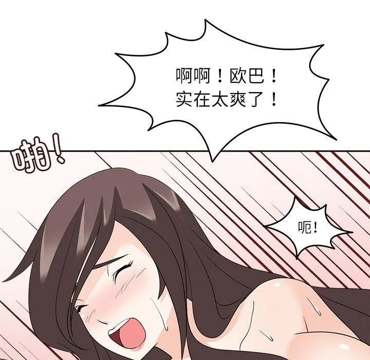 回到过去爱上你 - 第14話 - page 95
