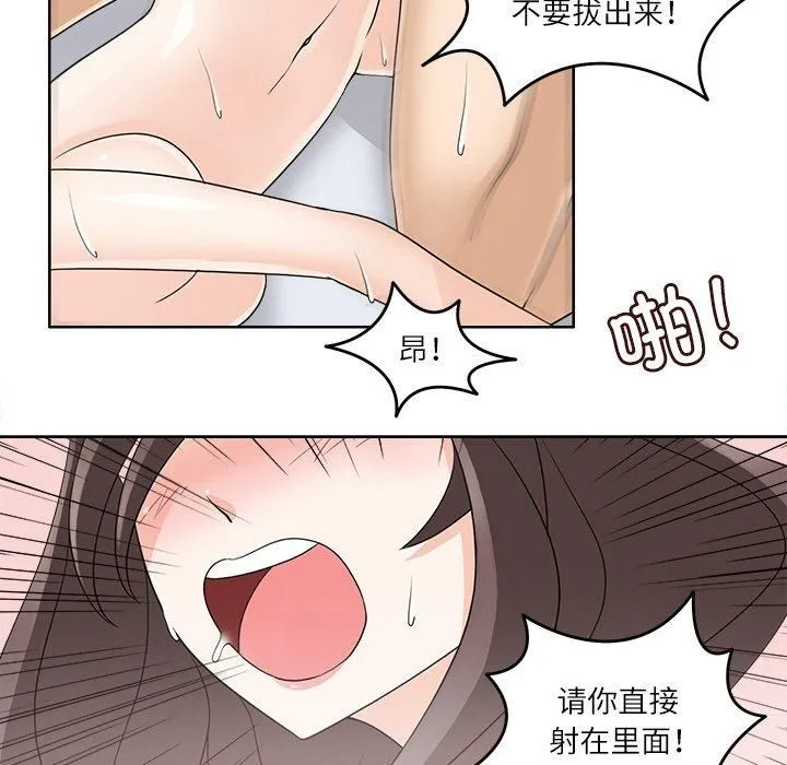 回到过去爱上你 - 第14話 - page 101