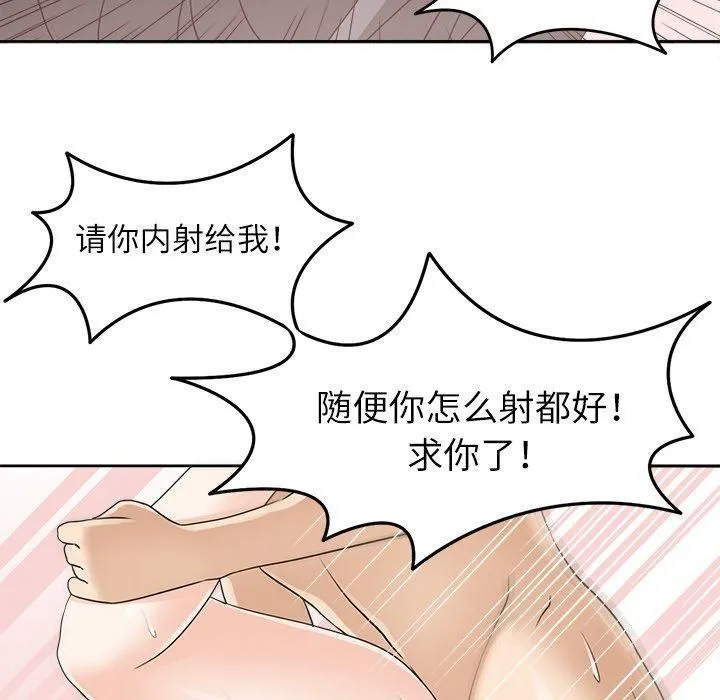 回到过去爱上你 - 第14話 - page 102