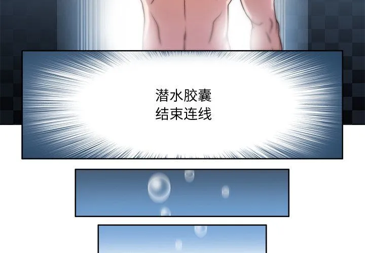 回到过去爱上你 - 第2话 - page 3
