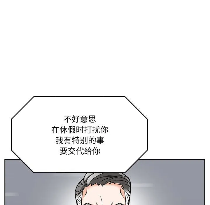 回到过去爱上你 - 第2话 - page 47