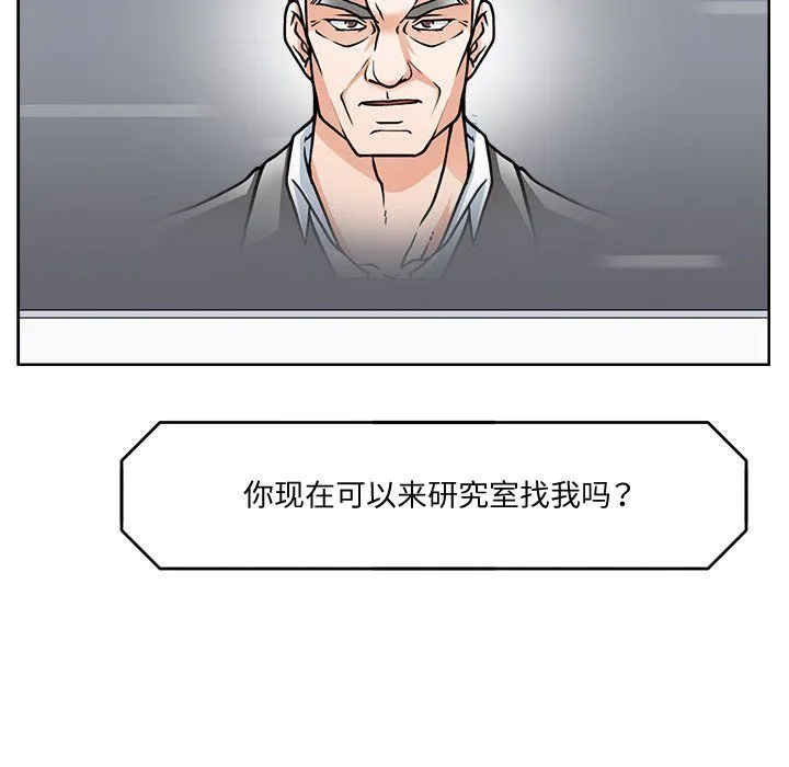回到过去爱上你 - 第2话 - page 48