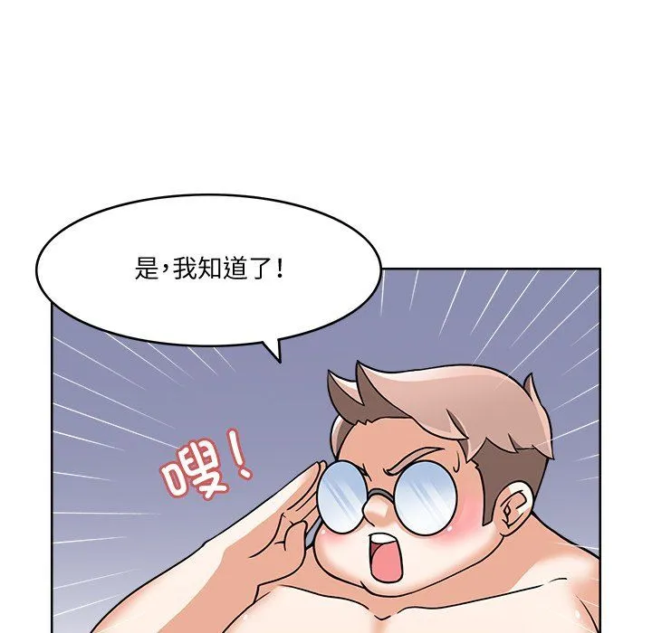 回到过去爱上你 - 第2话 - page 49