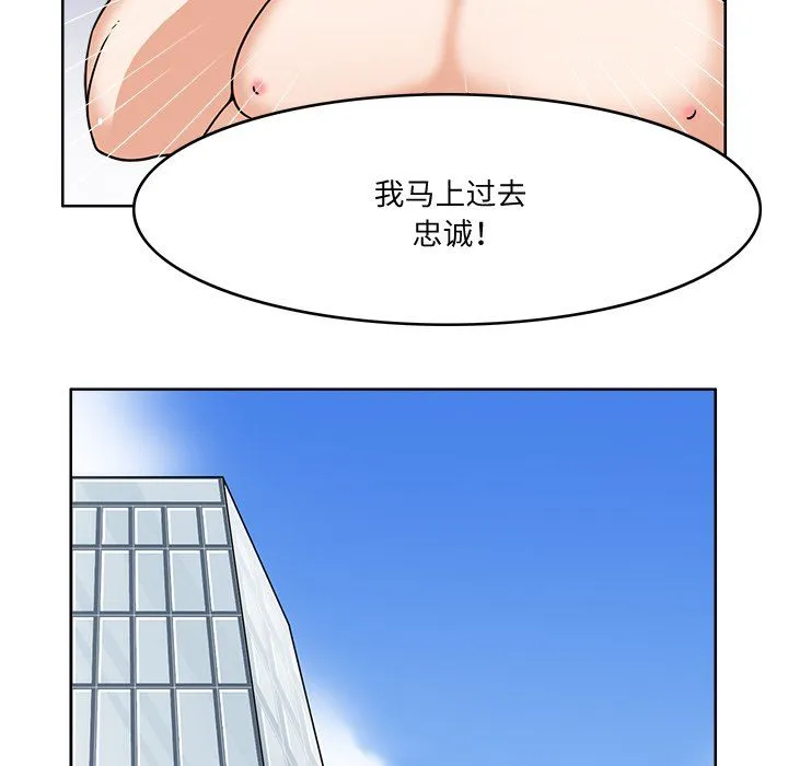 回到过去爱上你 - 第2话 - page 50