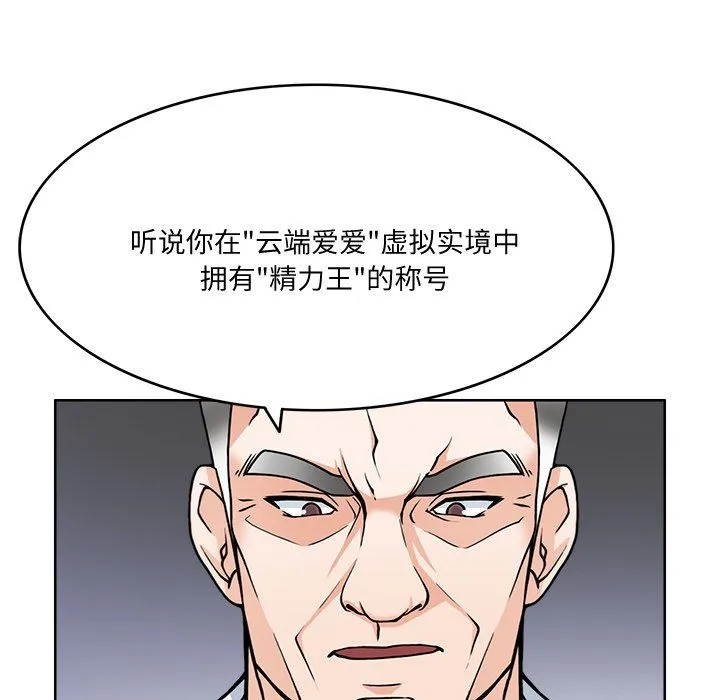 回到过去爱上你 - 第2话 - page 67