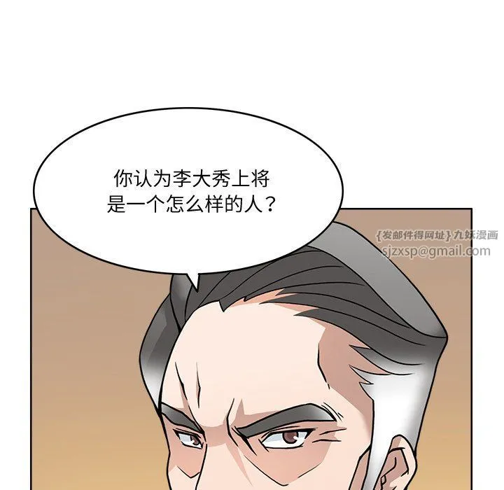 回到过去爱上你 - 第2话 - page 81