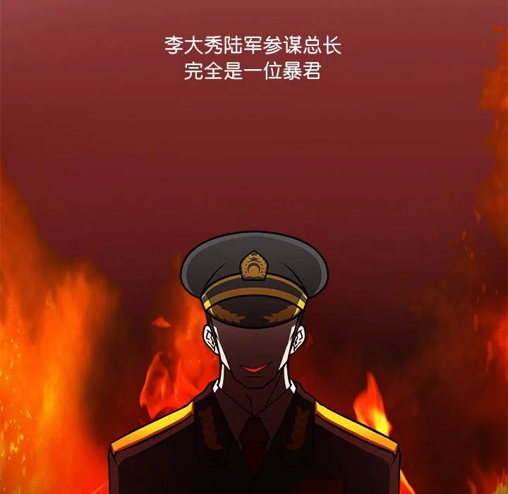 回到过去爱上你 - 第2话 - page 85