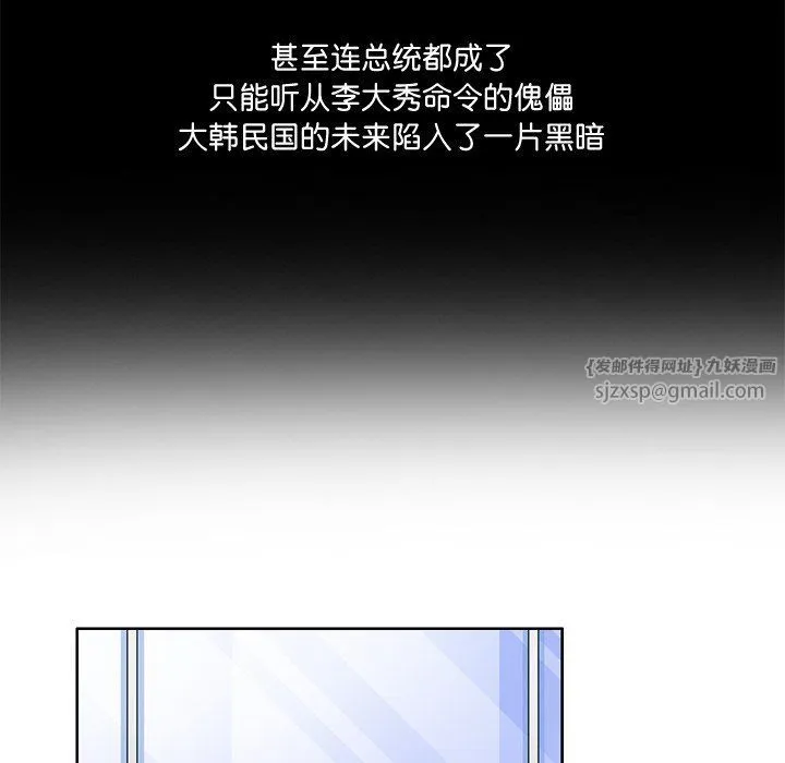 回到过去爱上你 - 第2话 - page 93