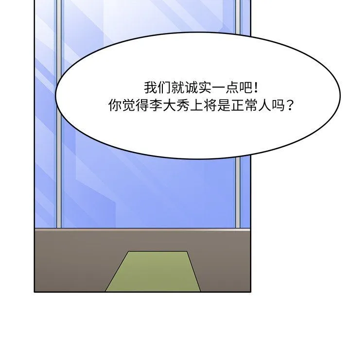 回到过去爱上你 - 第2话 - page 94