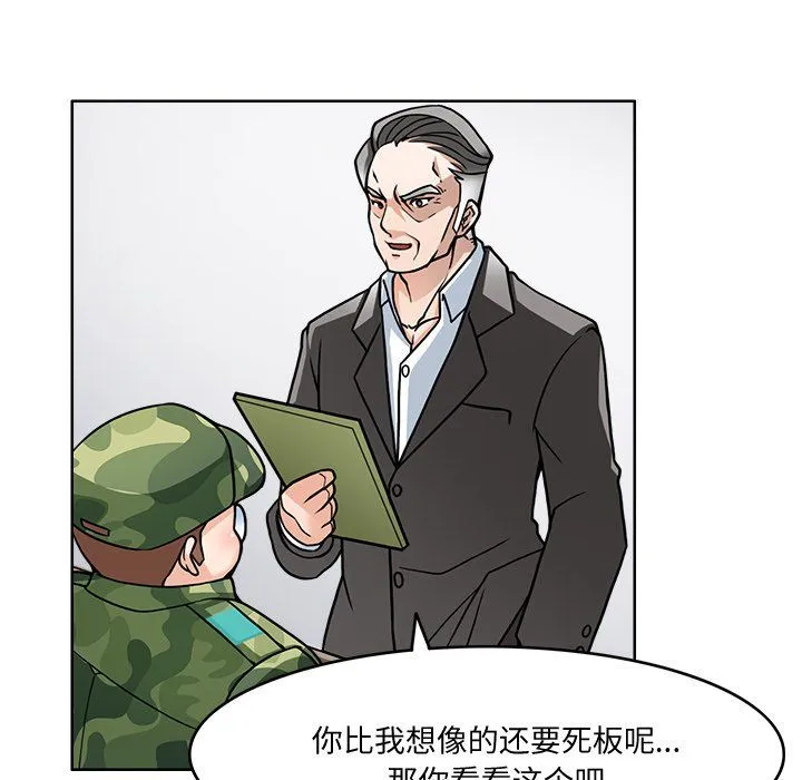 回到过去爱上你 - 第2话 - page 96