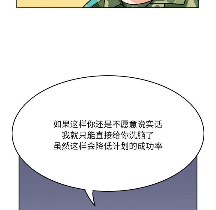 回到过去爱上你 - 第2话 - page 99