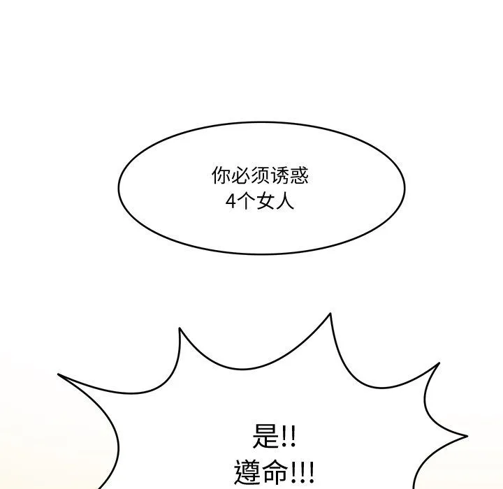 回到过去爱上你 - 第2话 - page 106