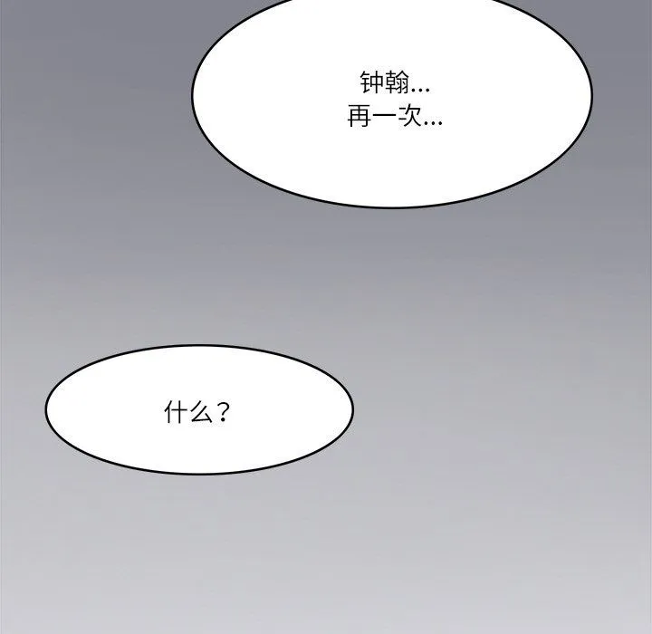 回到过去爱上你 - 第7話 - page 12