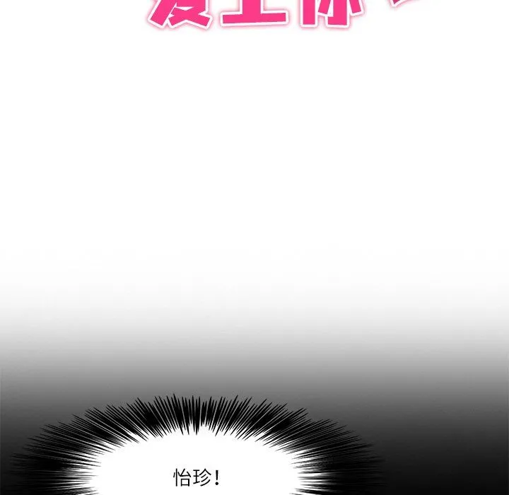 回到过去爱上你 - 第7話 - page 18