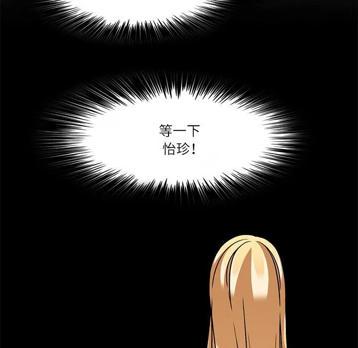 回到过去爱上你 - 第7話 - page 19