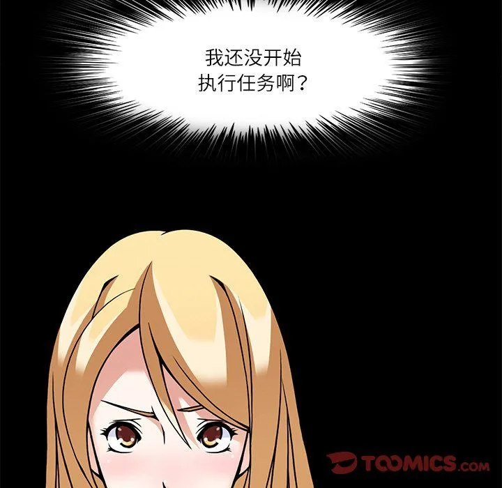 回到过去爱上你 - 第7話 - page 27