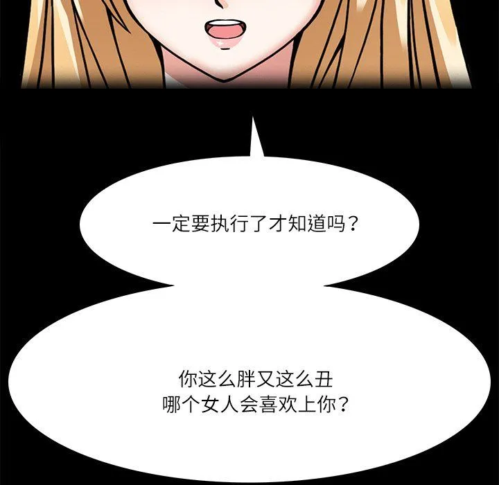 回到过去爱上你 - 第7話 - page 29