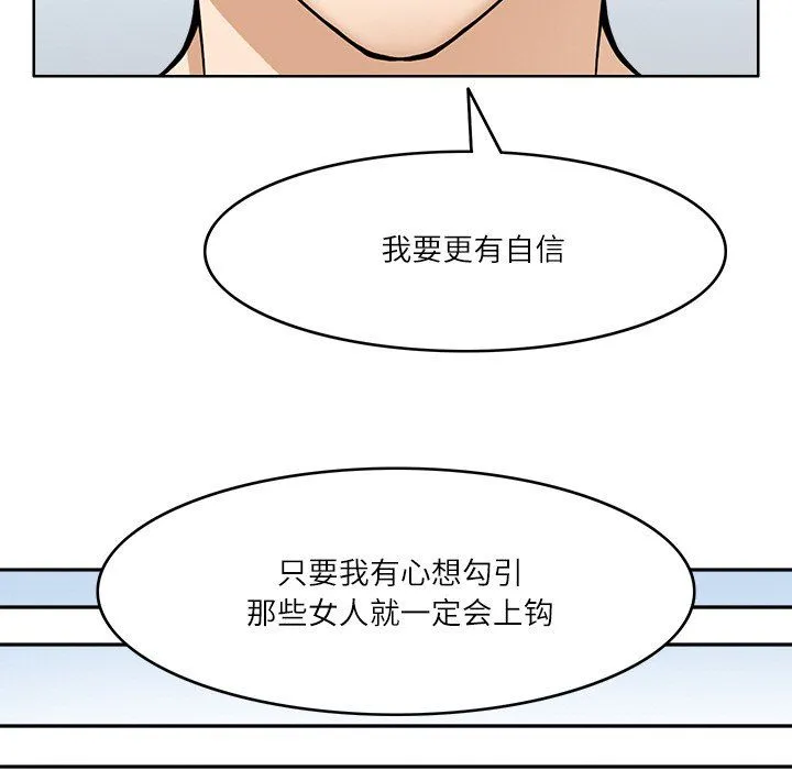 回到过去爱上你 - 第7話 - page 49