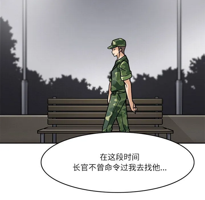 回到过去爱上你 - 第7話 - page 57