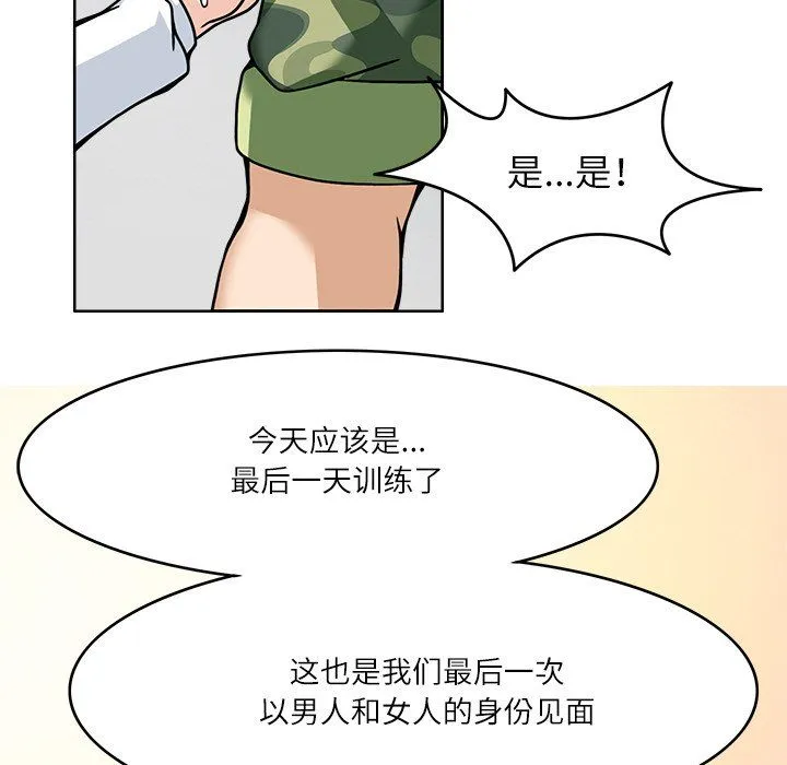 回到过去爱上你 - 第7話 - page 77