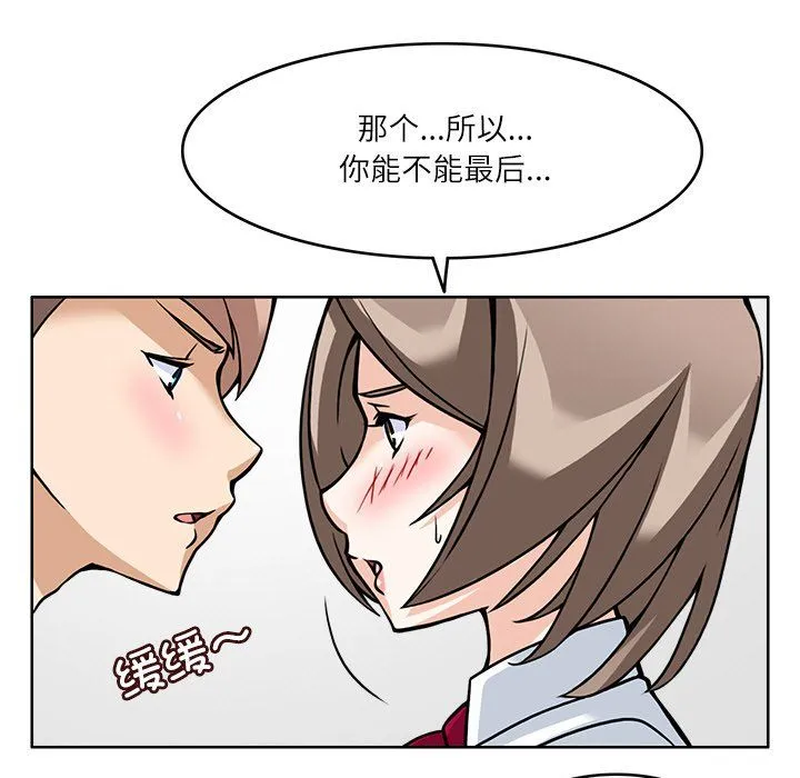 回到过去爱上你 - 第7話 - page 79