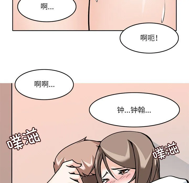 回到过去爱上你 - 第7話 - page 85