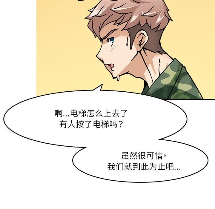 回到过去爱上你 - 第7話 - page 94