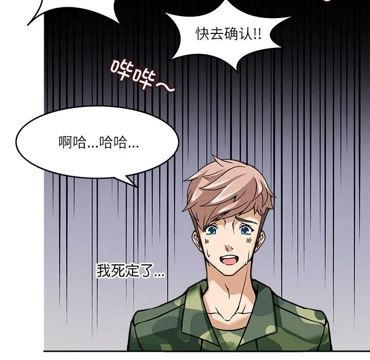 回到过去爱上你 - 第7話 - page 101