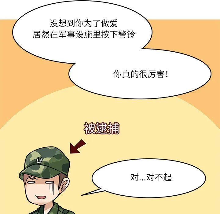 回到过去爱上你 - 第7話 - page 104