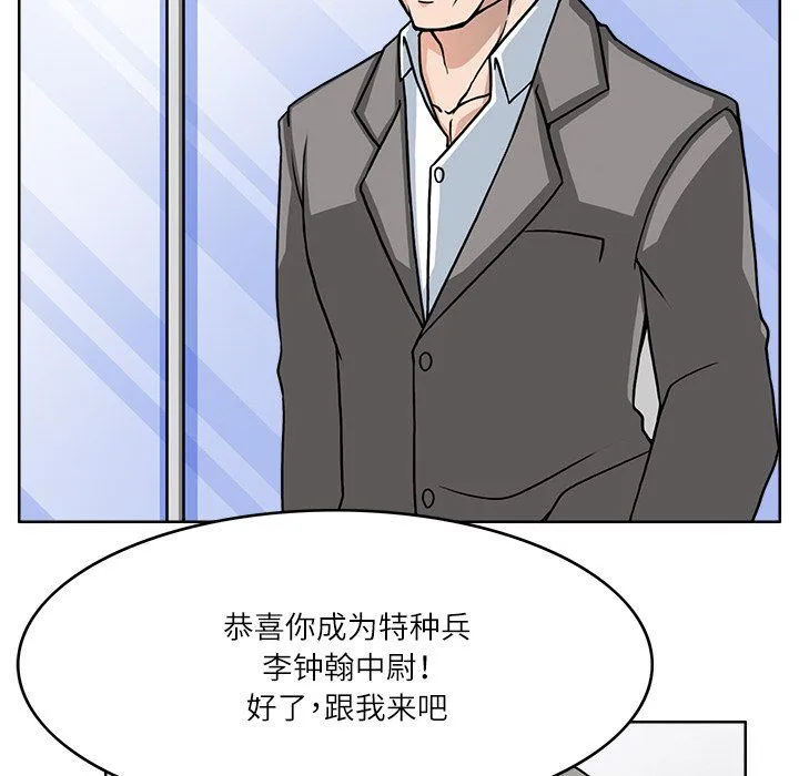 回到过去爱上你 - 第7話 - page 106
