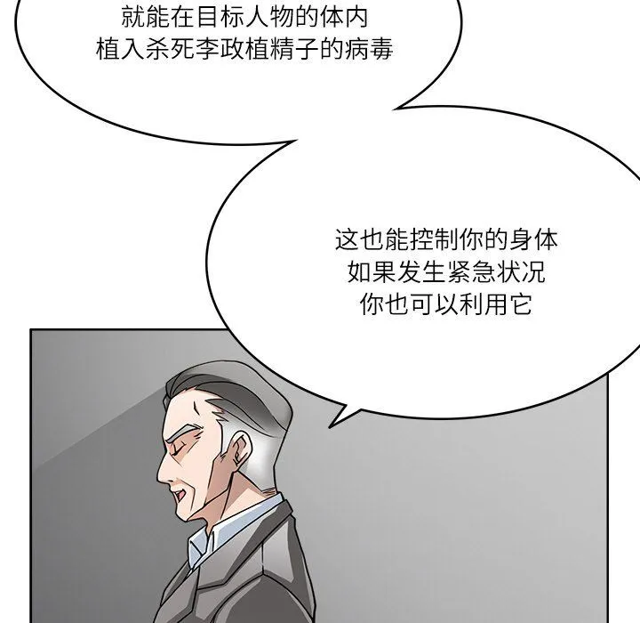 回到过去爱上你 - 第7話 - page 119
