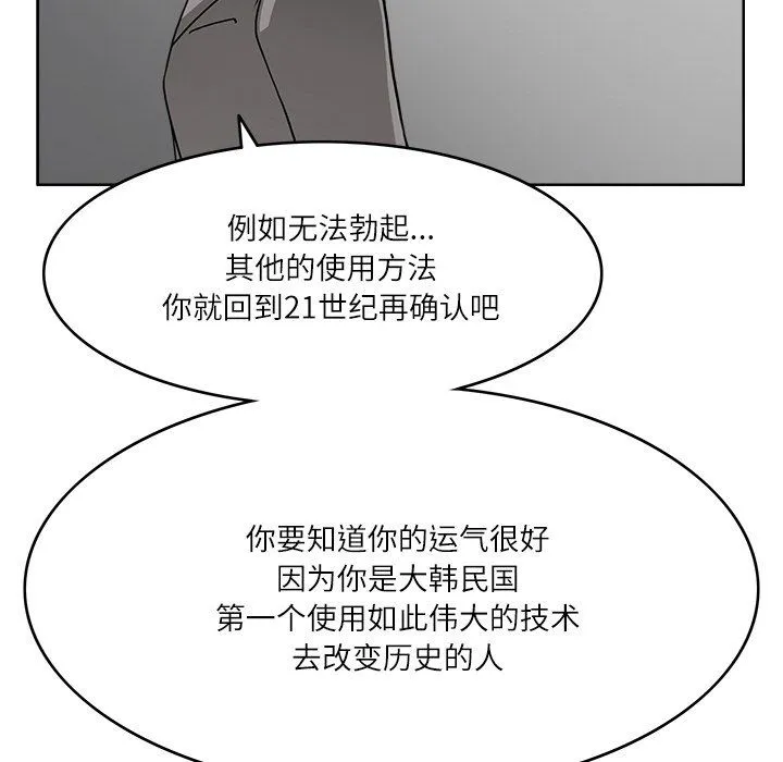 回到过去爱上你 - 第7話 - page 120