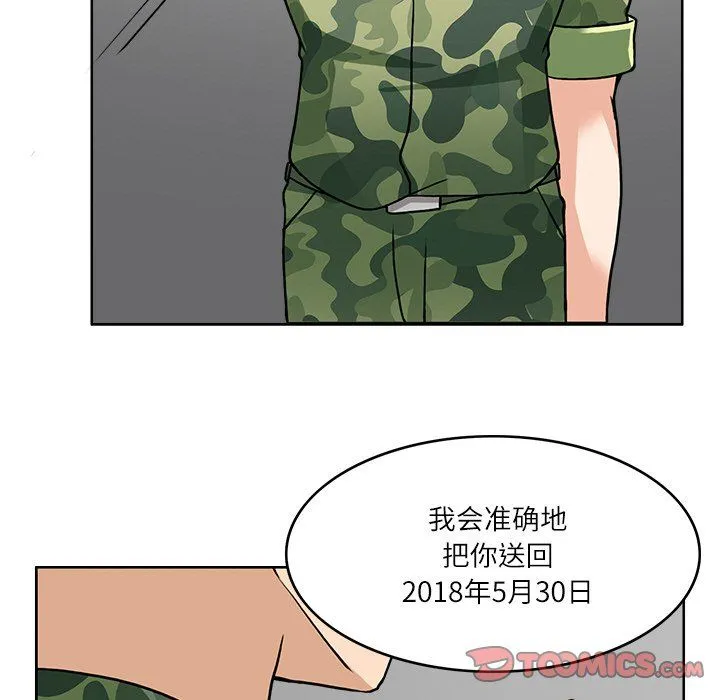 回到过去爱上你 - 第7話 - page 123