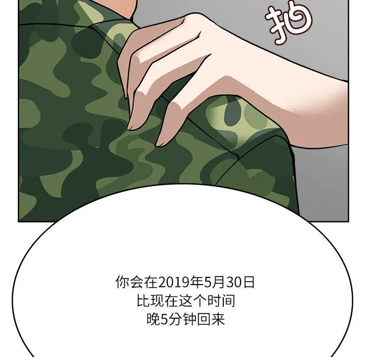回到过去爱上你 - 第7話 - page 124
