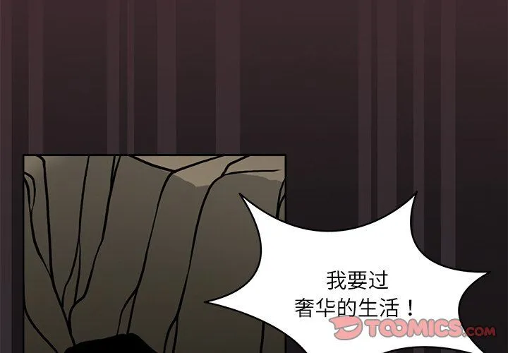 回到过去爱上你 - 第9話 - page 2