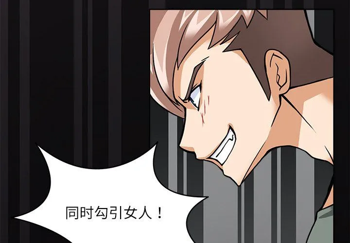 回到过去爱上你 - 第9話 - page 4