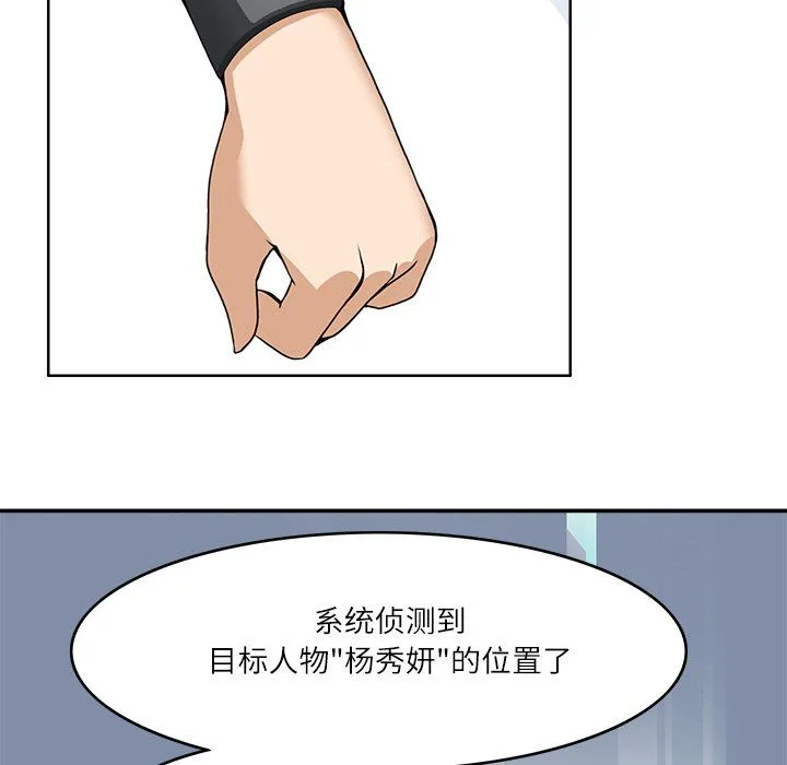 回到过去爱上你 - 第9話 - page 23