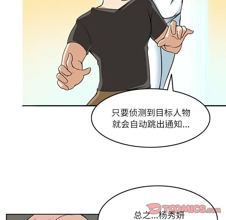 回到过去爱上你 - 第9話 - page 26