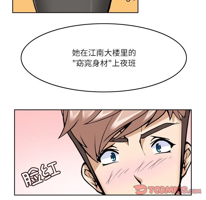 回到过去爱上你 - 第9話 - page 46