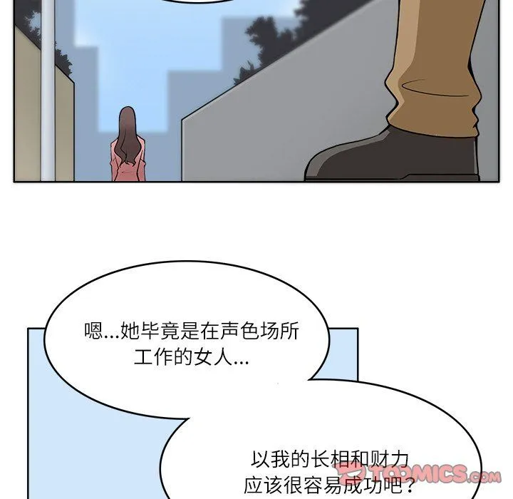 回到过去爱上你 - 第9話 - page 50