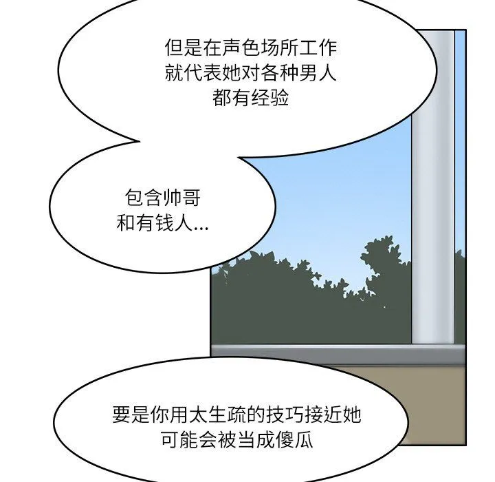回到过去爱上你 - 第9話 - page 53