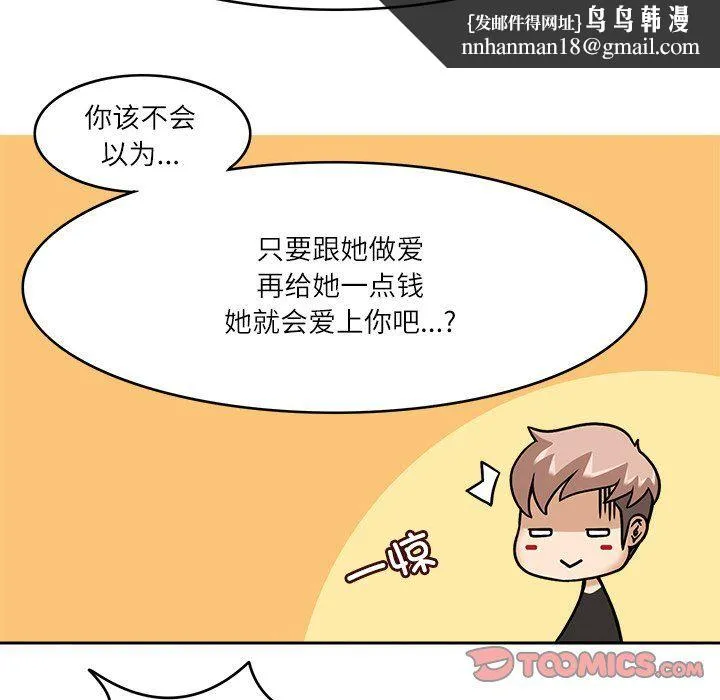 回到过去爱上你 - 第9話 - page 54