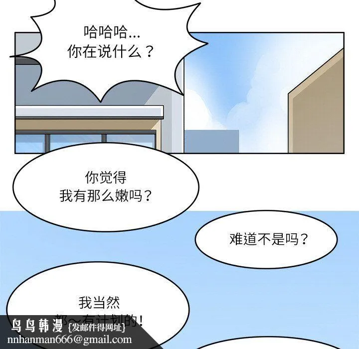 回到过去爱上你 - 第9話 - page 55