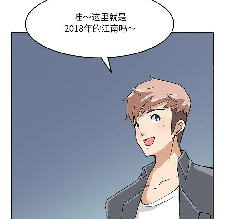 回到过去爱上你 - 第9話 - page 67