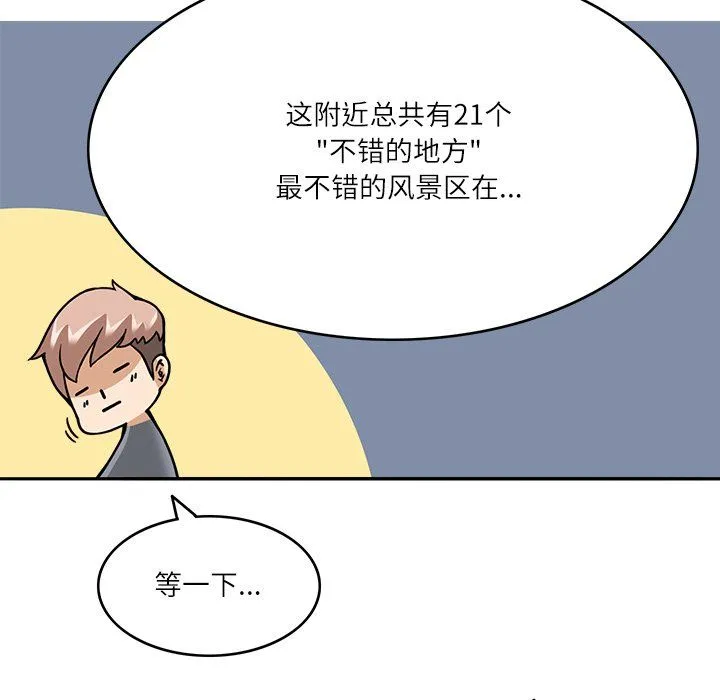 回到过去爱上你 - 第9話 - page 71