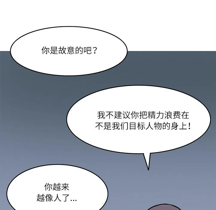 回到过去爱上你 - 第9話 - page 77
