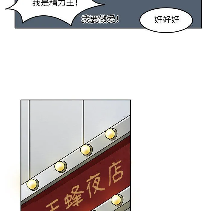 回到过去爱上你 - 第9話 - page 79