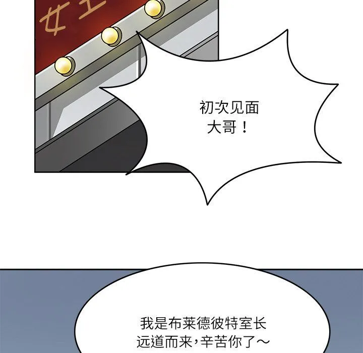 回到过去爱上你 - 第9話 - page 80