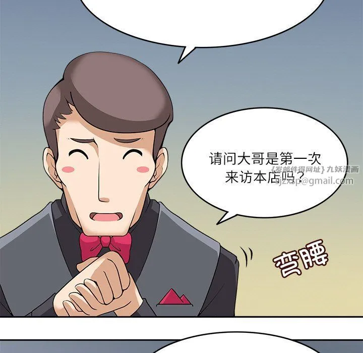 回到过去爱上你 - 第9話 - page 81