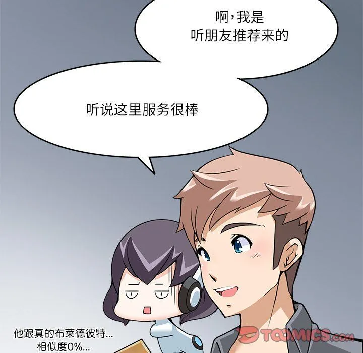 回到过去爱上你 - 第9話 - page 82